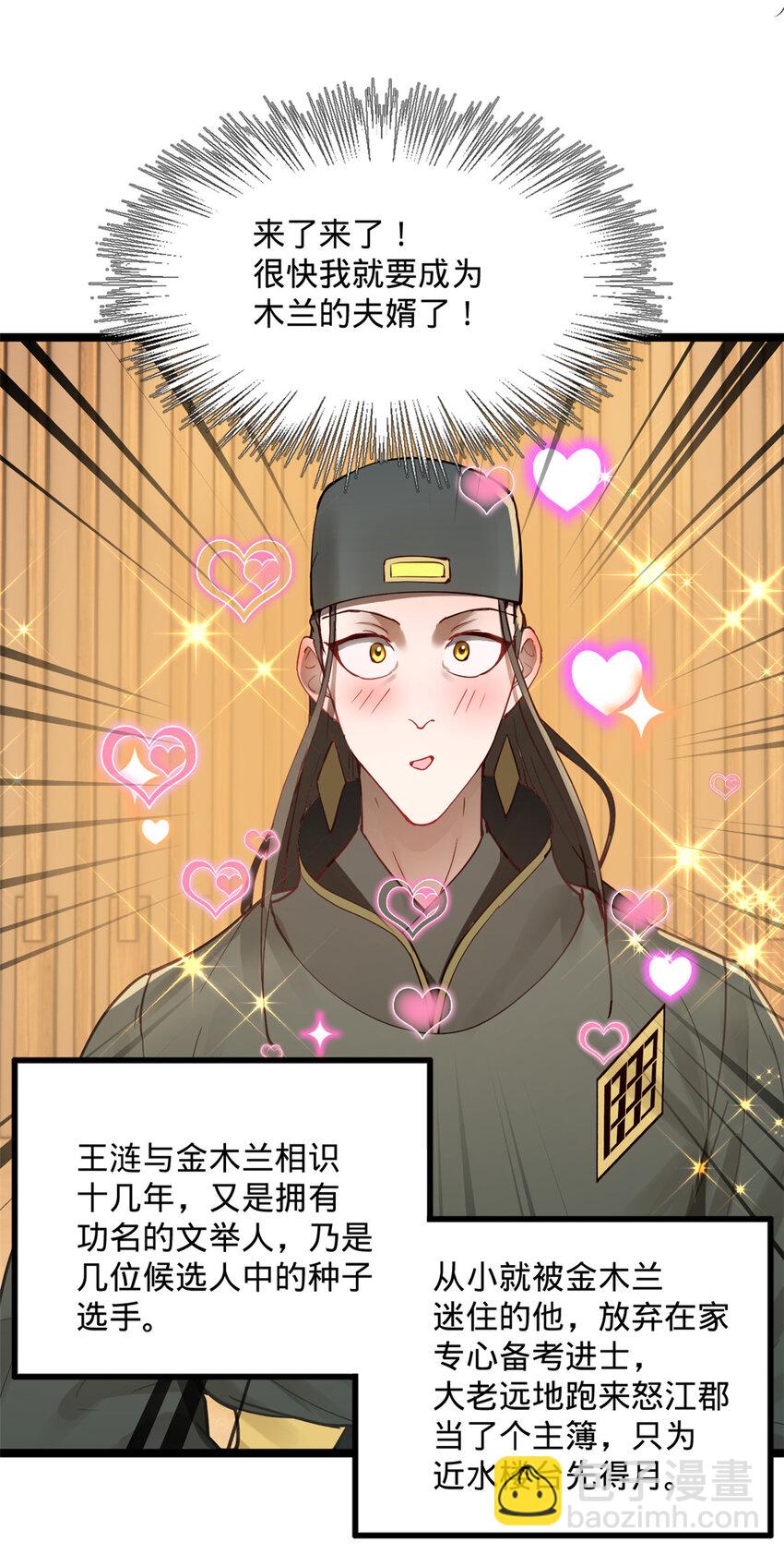 11 木兰的选择6