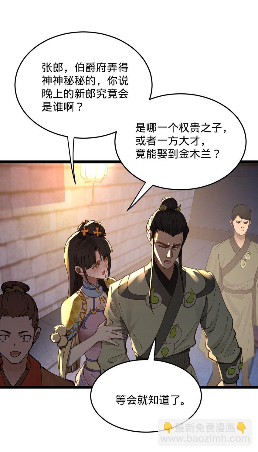 13 木兰大婚41