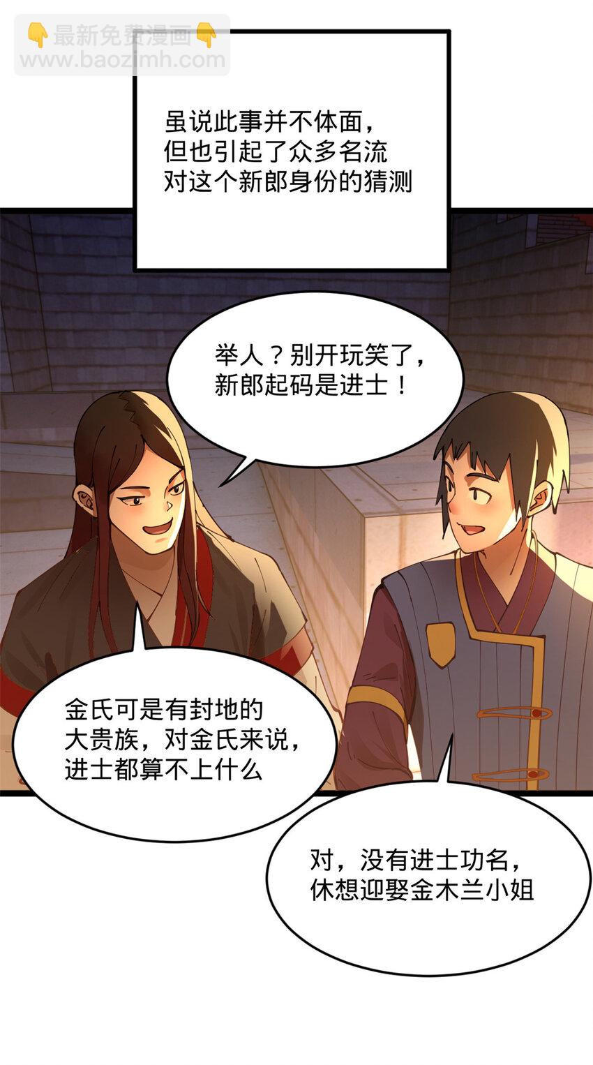 13 木兰大婚43