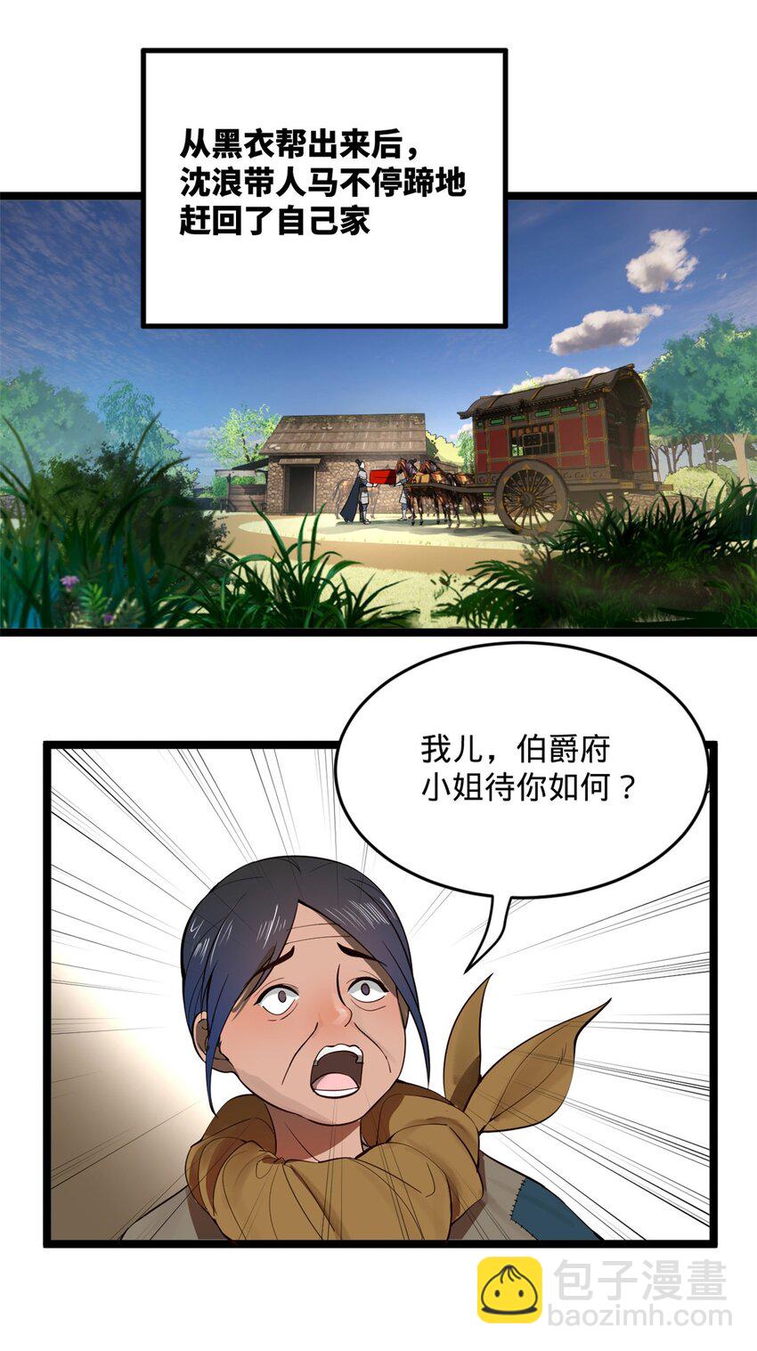 18 睚眦必报24