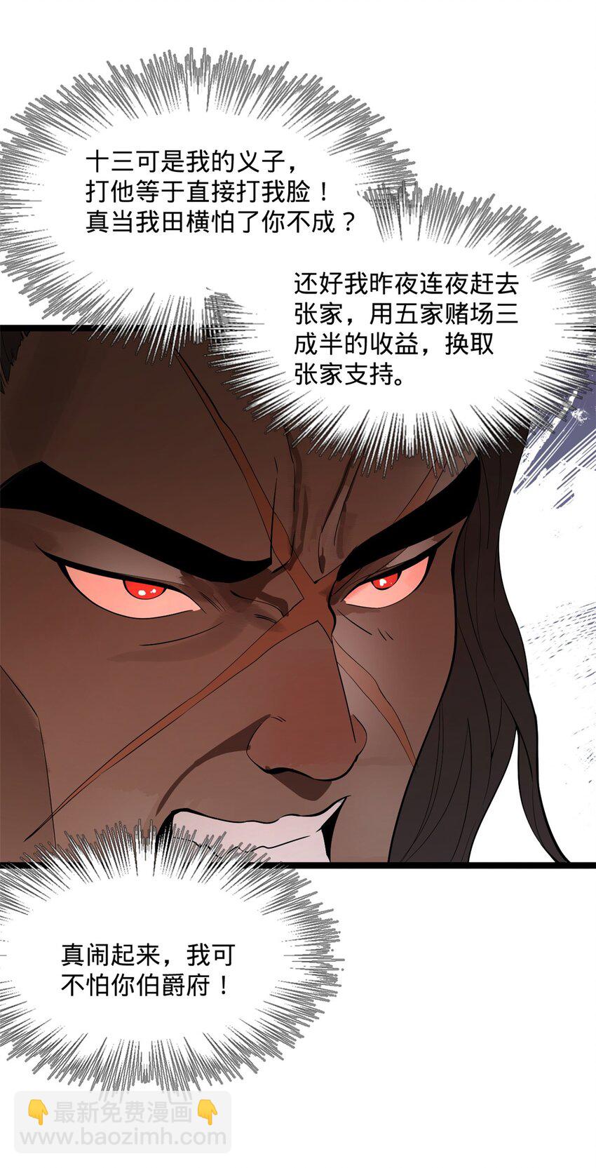 18 睚眦必报7