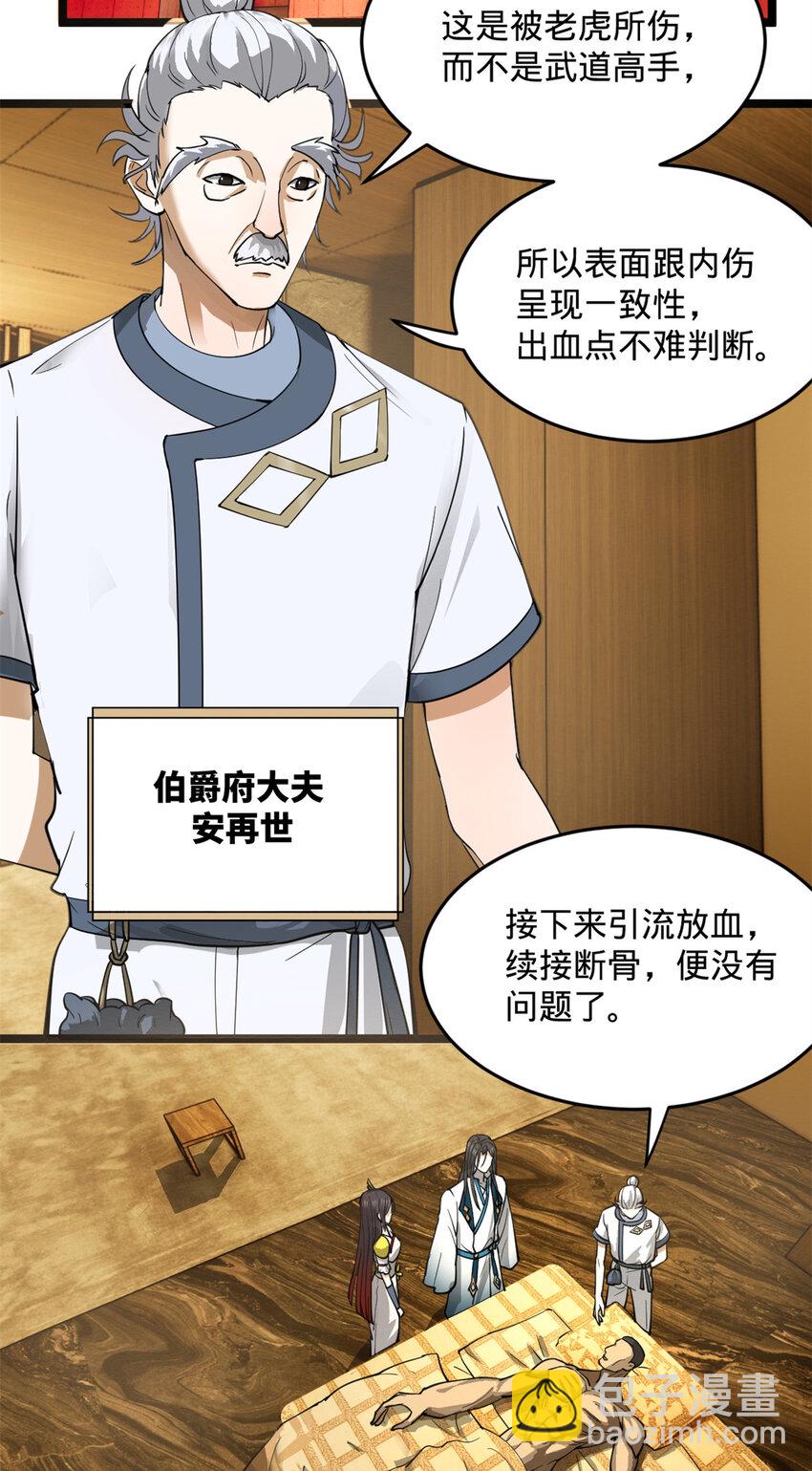 20 岳母大人的信任18