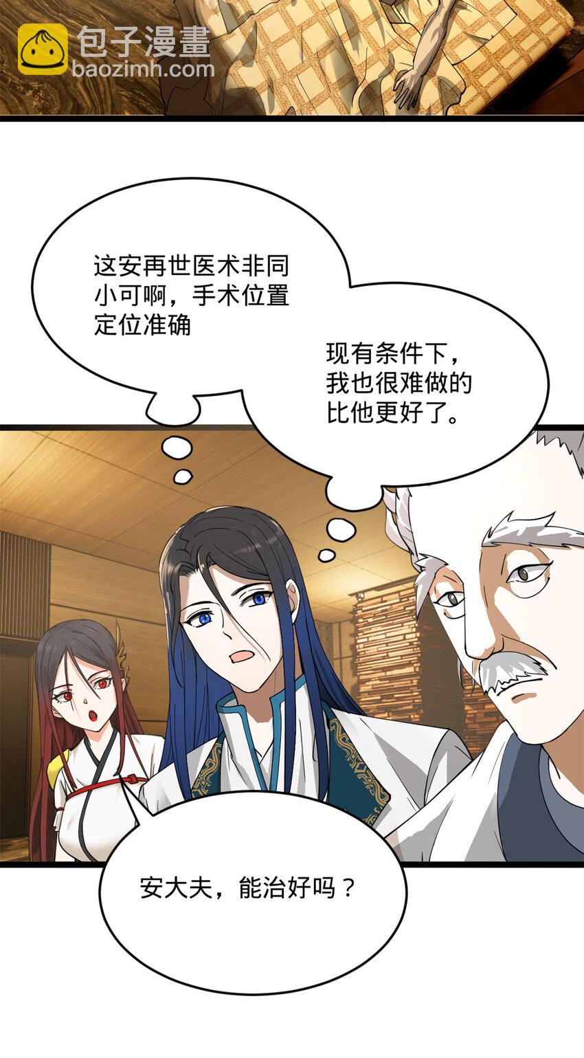 20 岳母大人的信任19