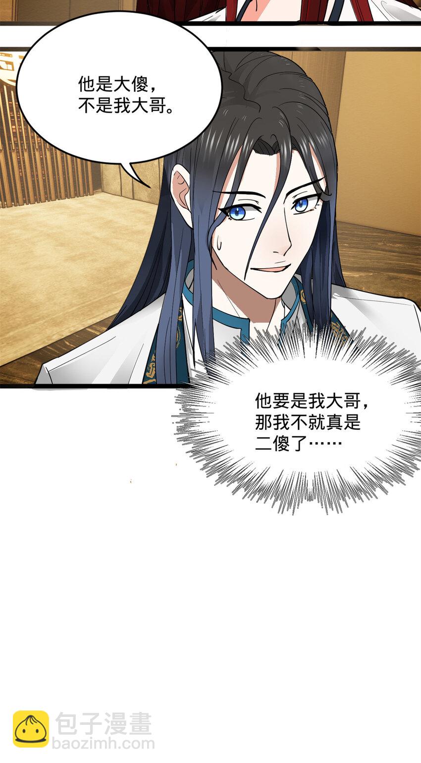 20 岳母大人的信任22