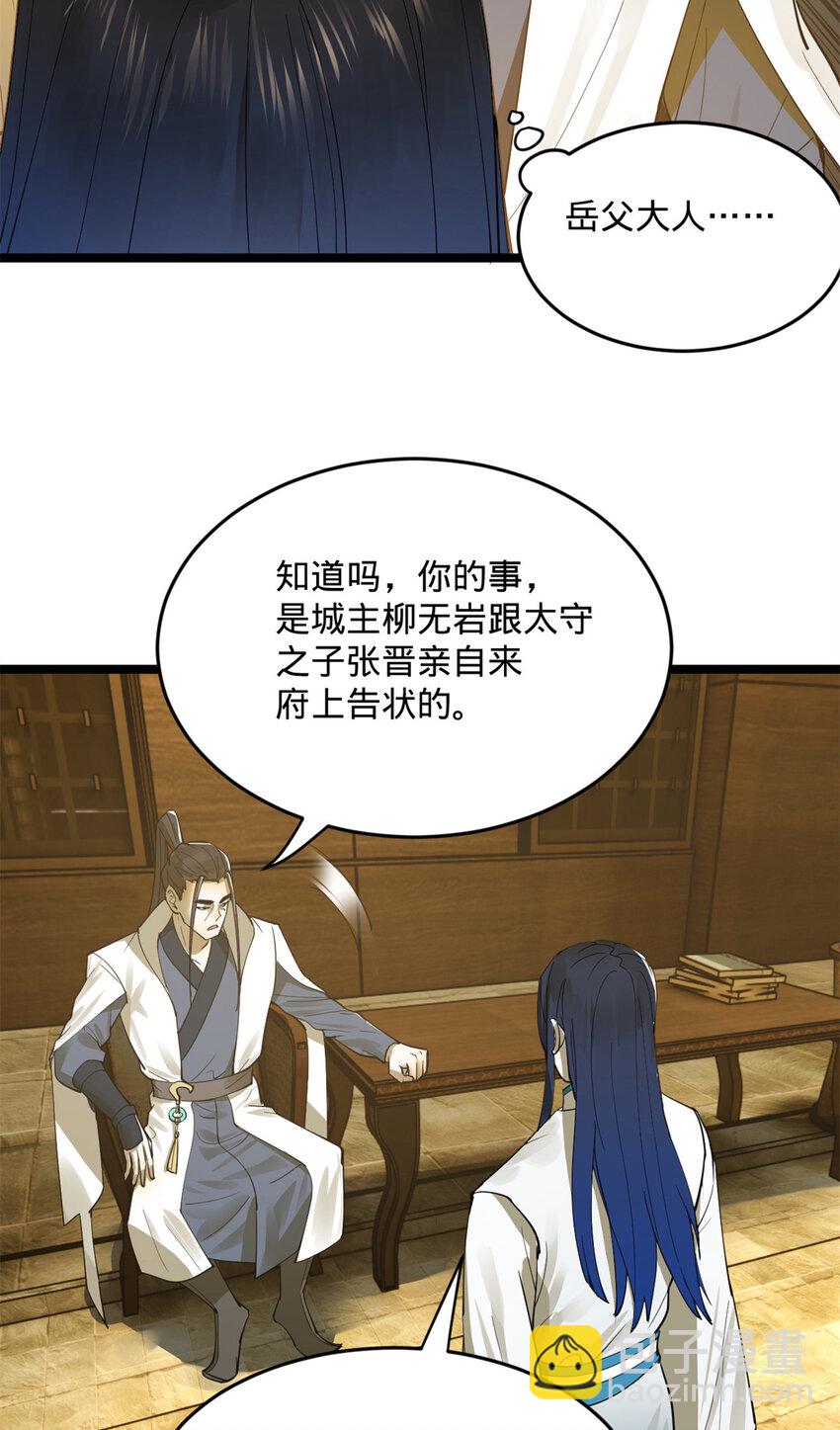 20 岳母大人的信任36