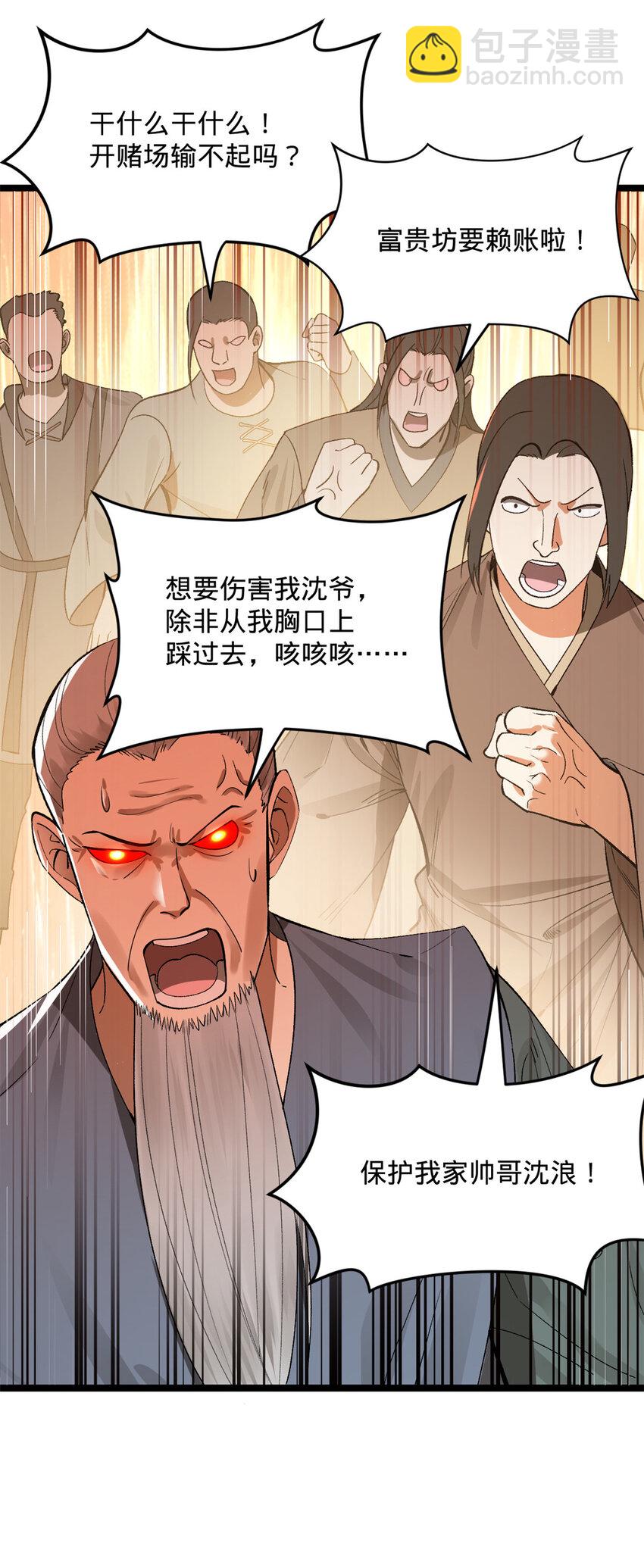 26 沈浪你不要逼我18