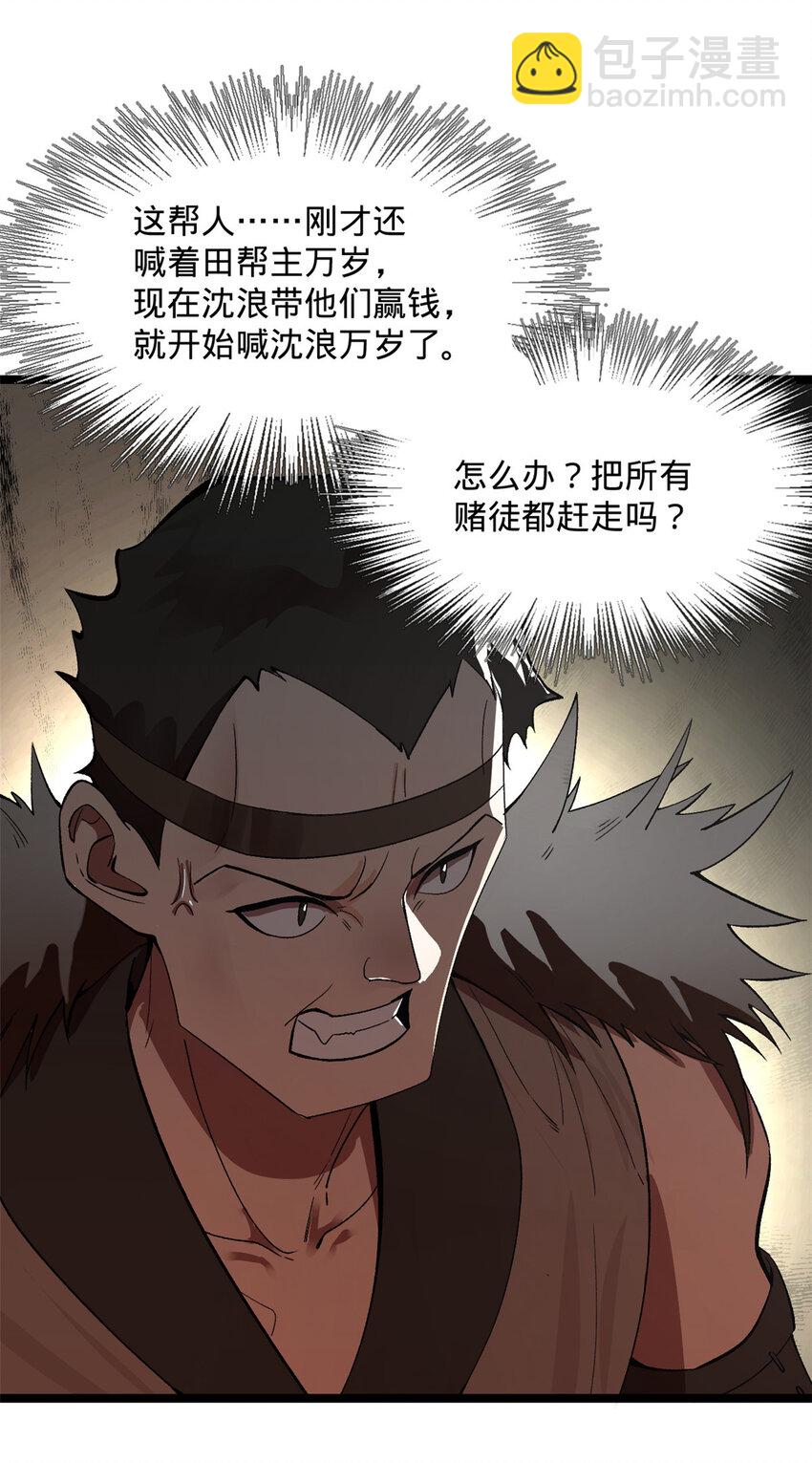 26 沈浪你不要逼我19