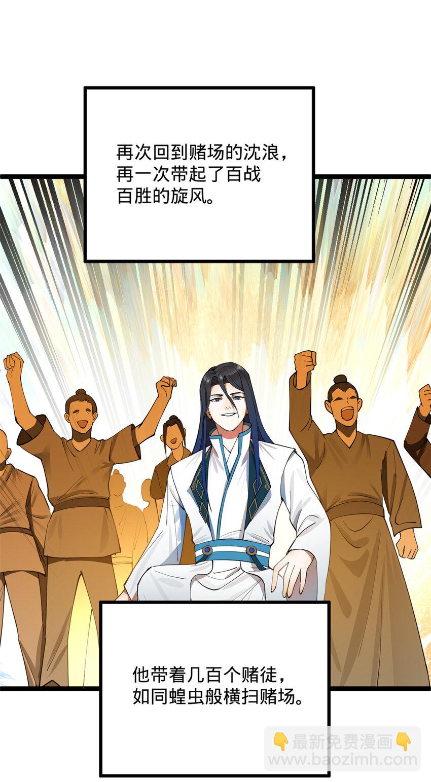 26 沈浪你不要逼我2