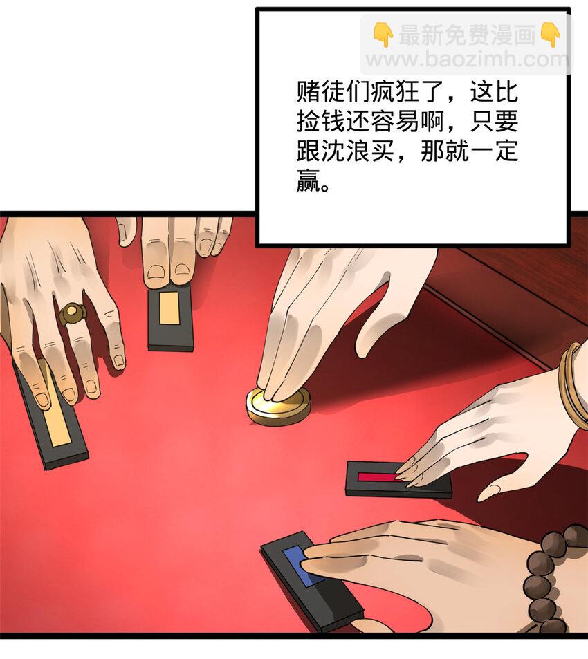 26 沈浪你不要逼我3