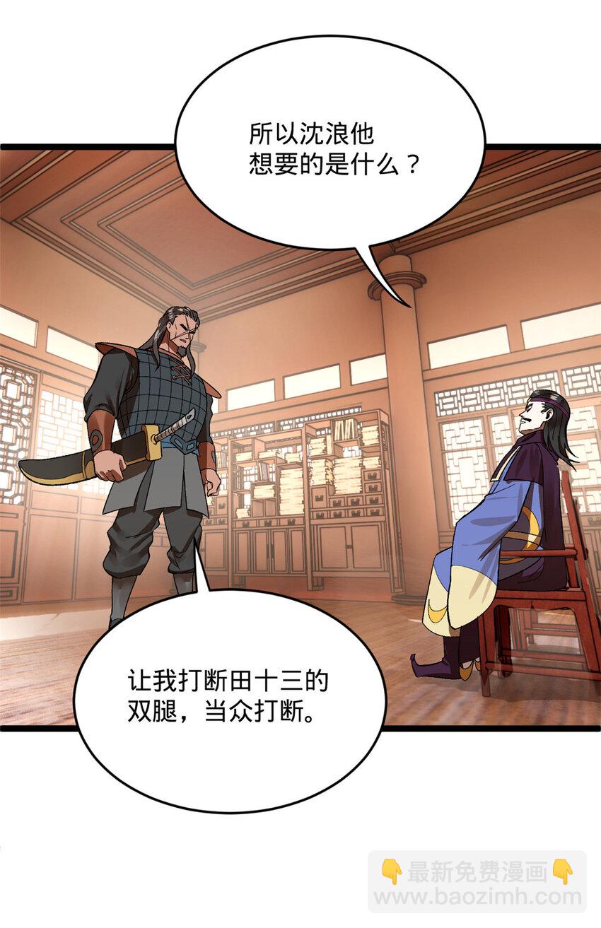 26 沈浪你不要逼我43