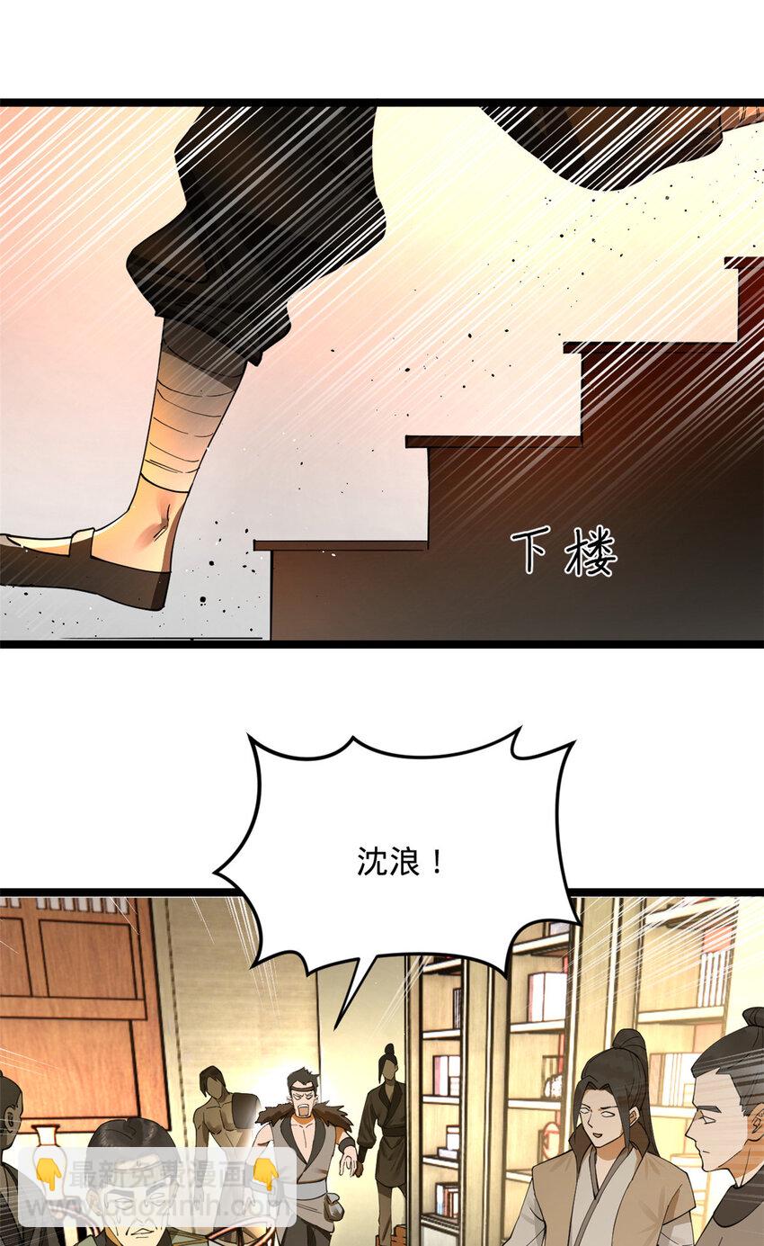 26 沈浪你不要逼我9