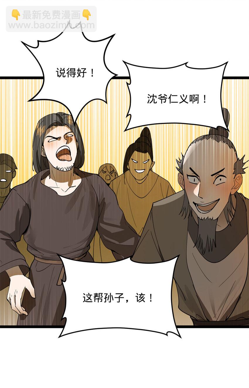28 沈爷仁义！31