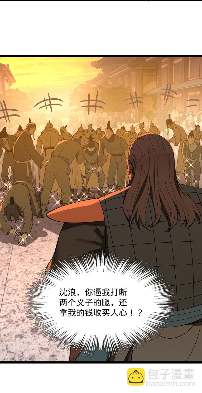 28 沈爷仁义！38