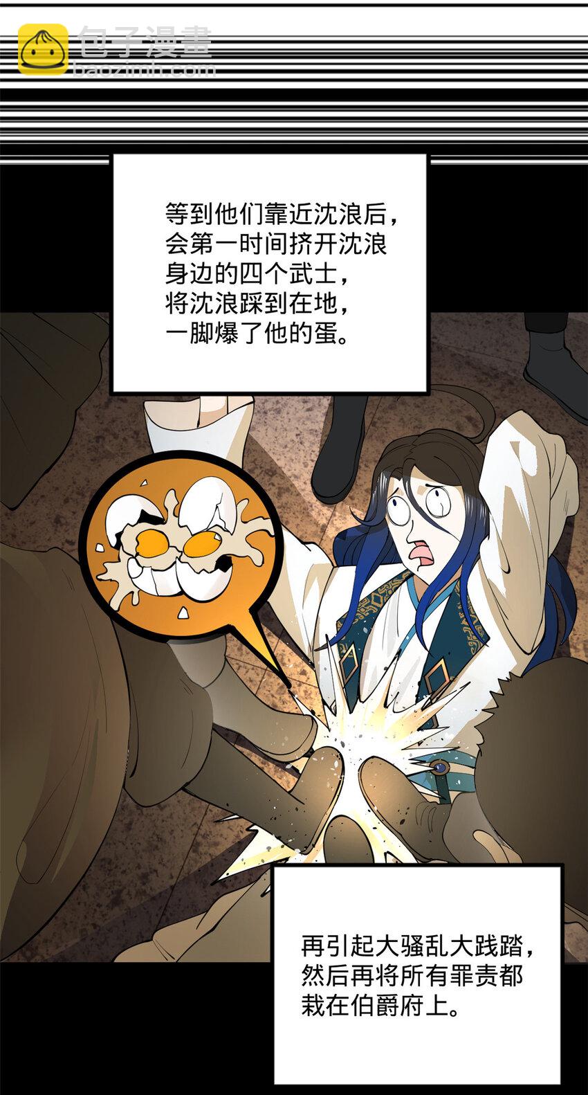 29 柳城主的如意算盘12