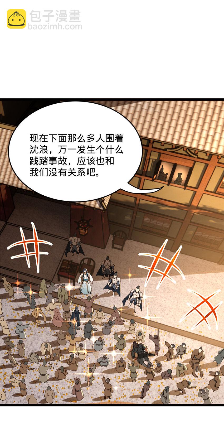 29 柳城主的如意算盘2