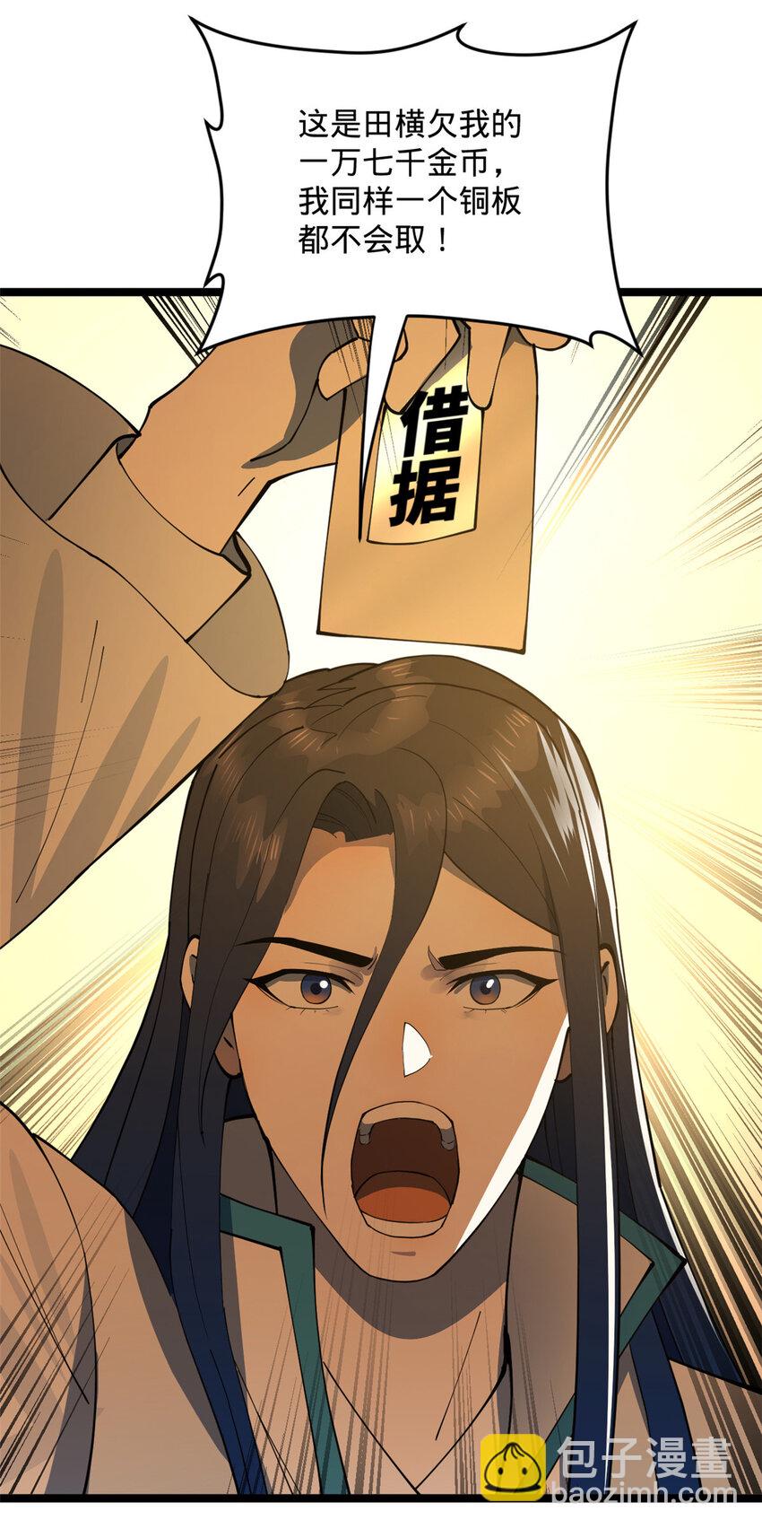 29 柳城主的如意算盘21