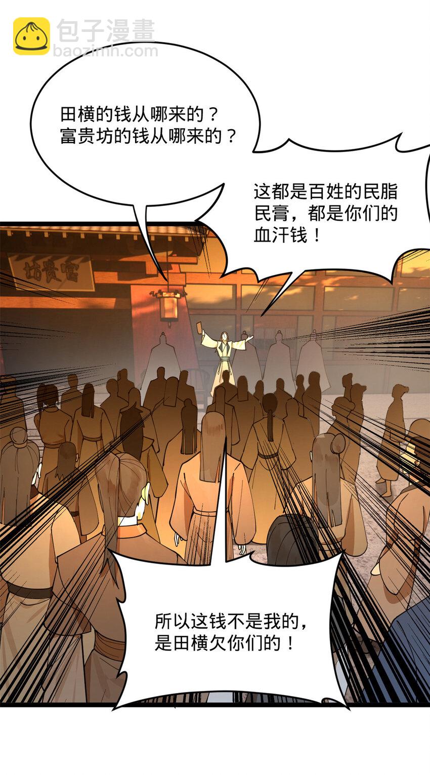 29 柳城主的如意算盘23