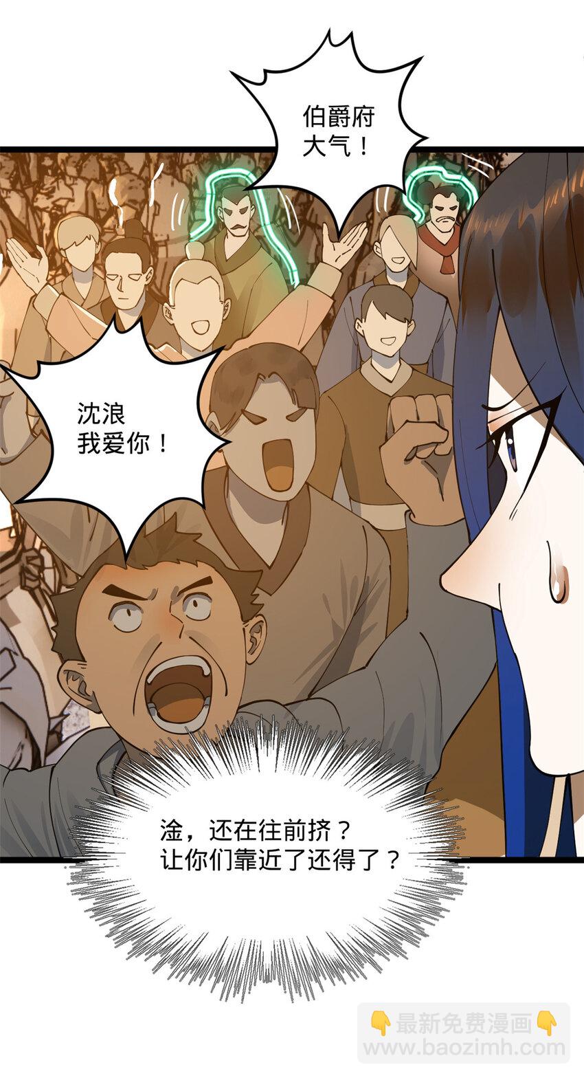 29 柳城主的如意算盘25