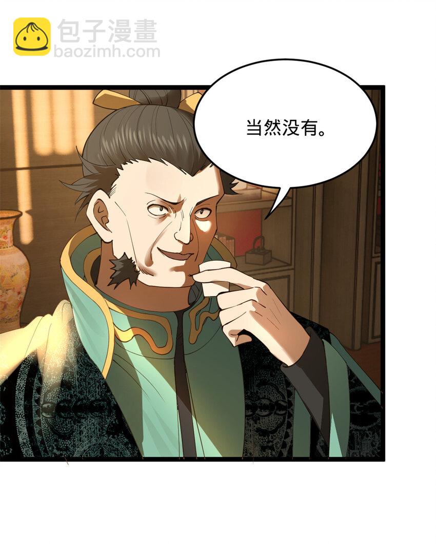 29 柳城主的如意算盘3