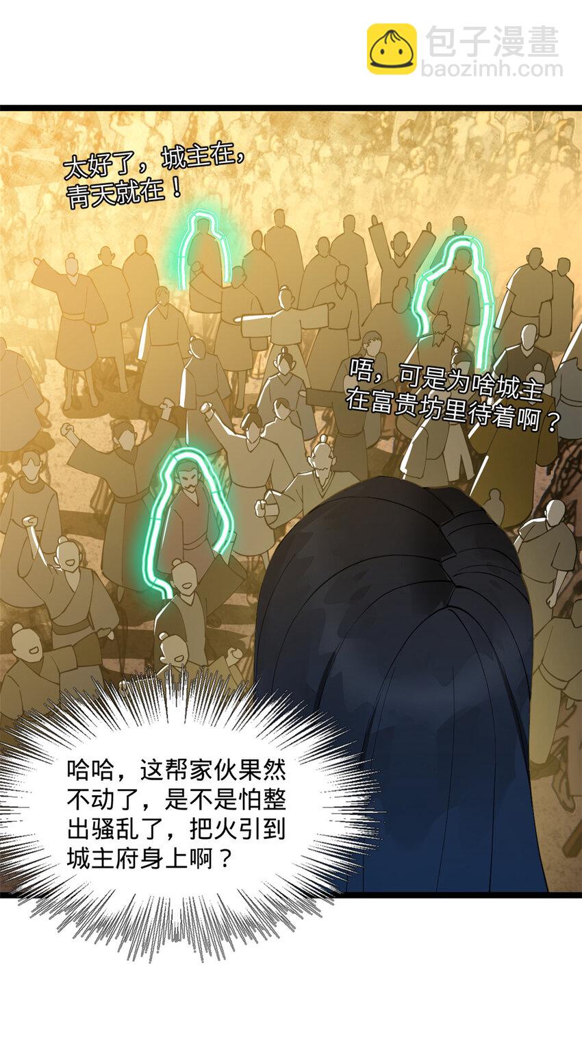 29 柳城主的如意算盘33