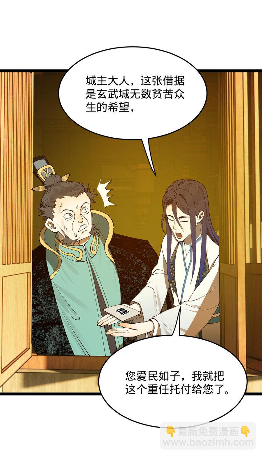 29 柳城主的如意算盘34