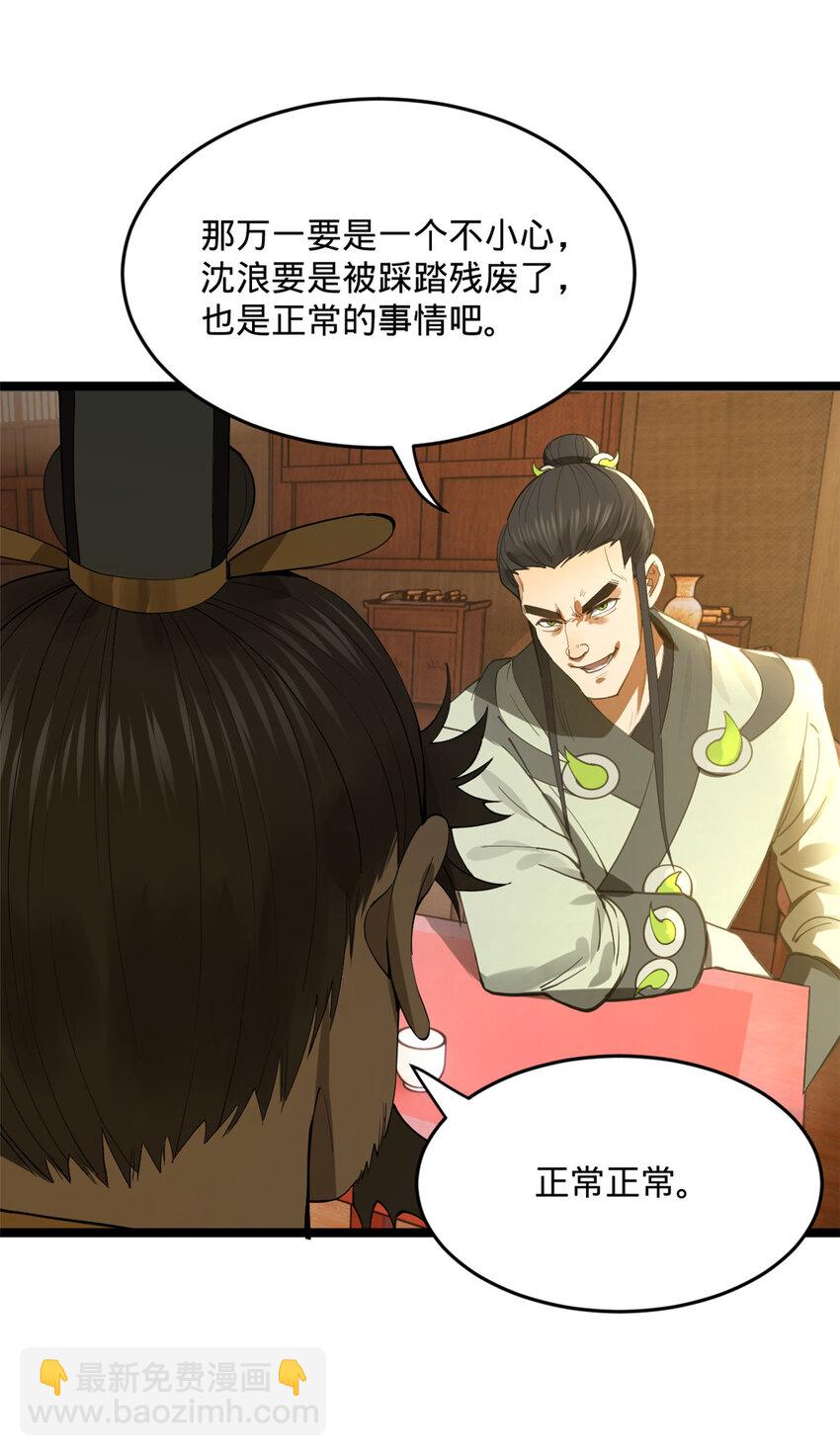 29 柳城主的如意算盘4