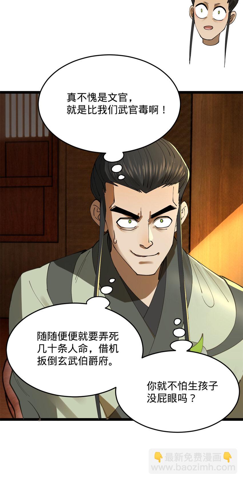 29 柳城主的如意算盘6