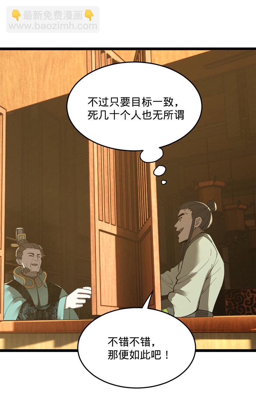 29 柳城主的如意算盘7