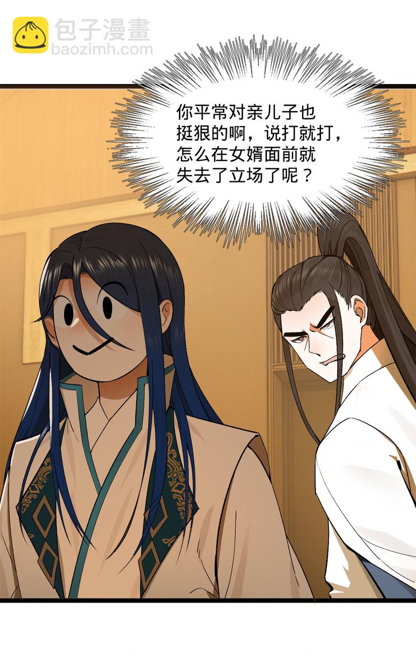 31 岳父的威严10
