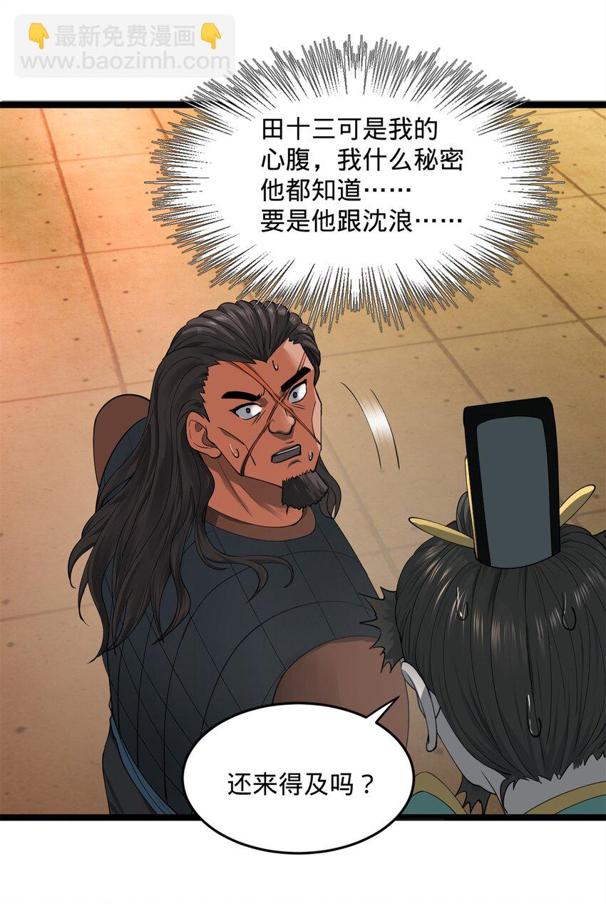 49 田横从早到晚大惊失色62