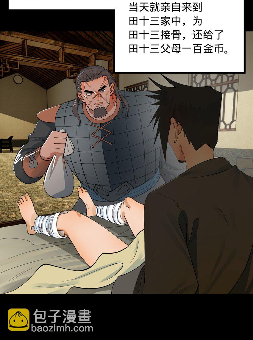 50 田十三的决心24