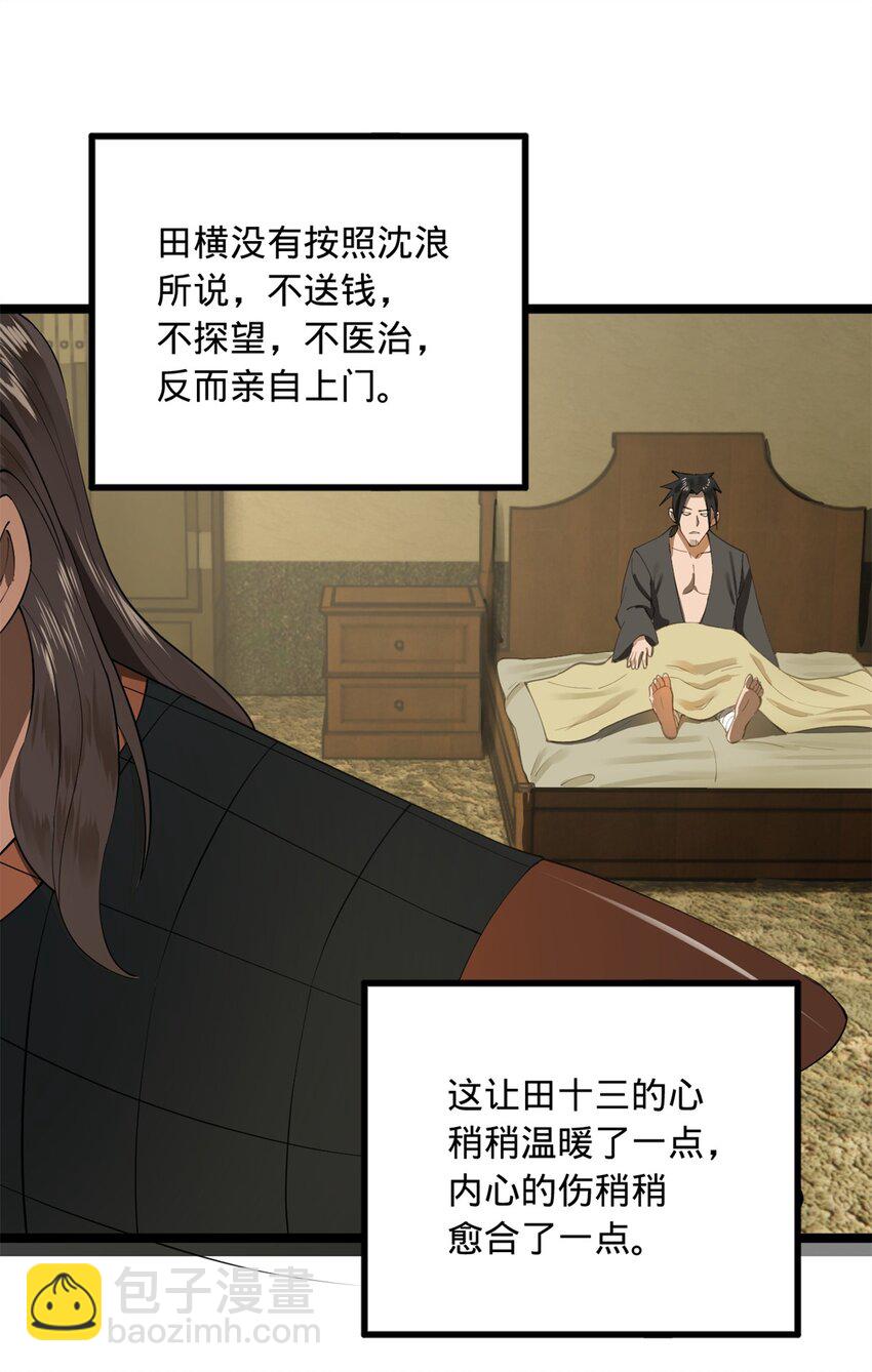 50 田十三的决心28