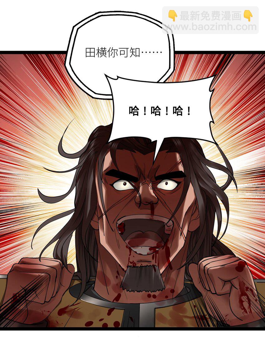 53 田横落幕15
