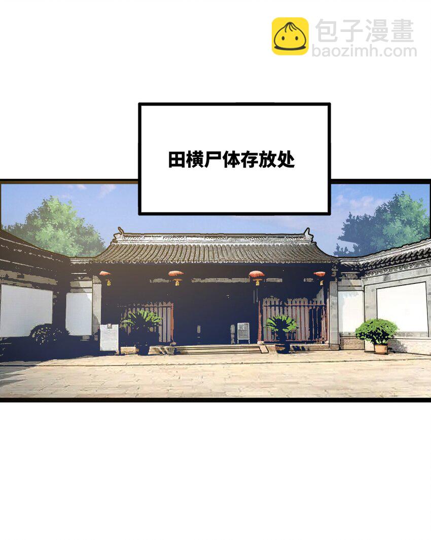 53 田横落幕45