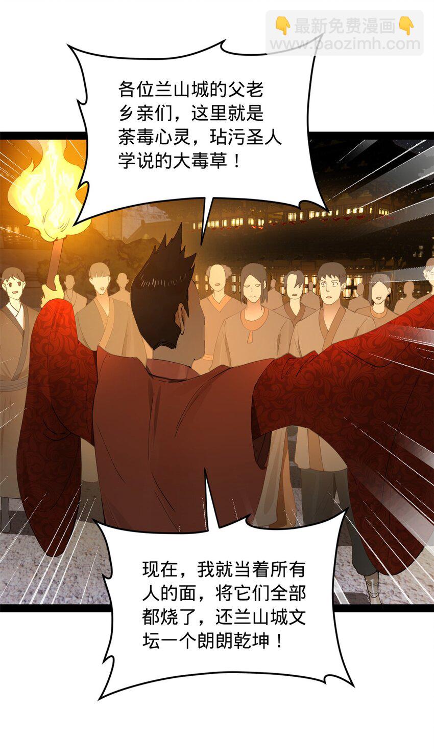 62 火烧大毒草18
