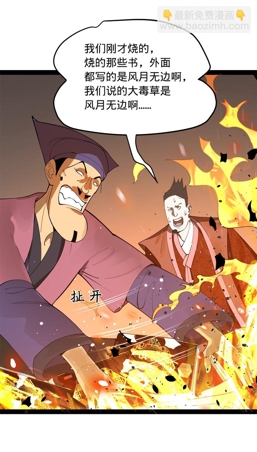 62 火烧大毒草37