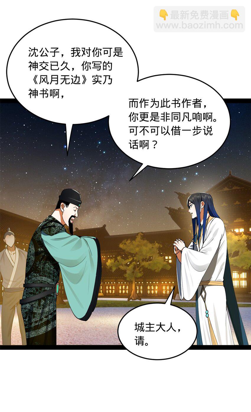 63 兰亭子爵登场24