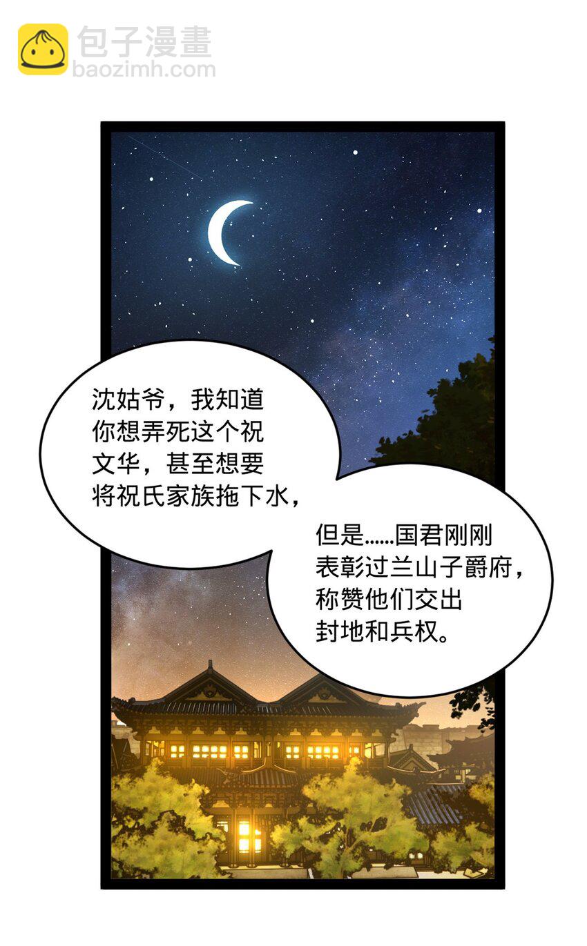 63 兰亭子爵登场25