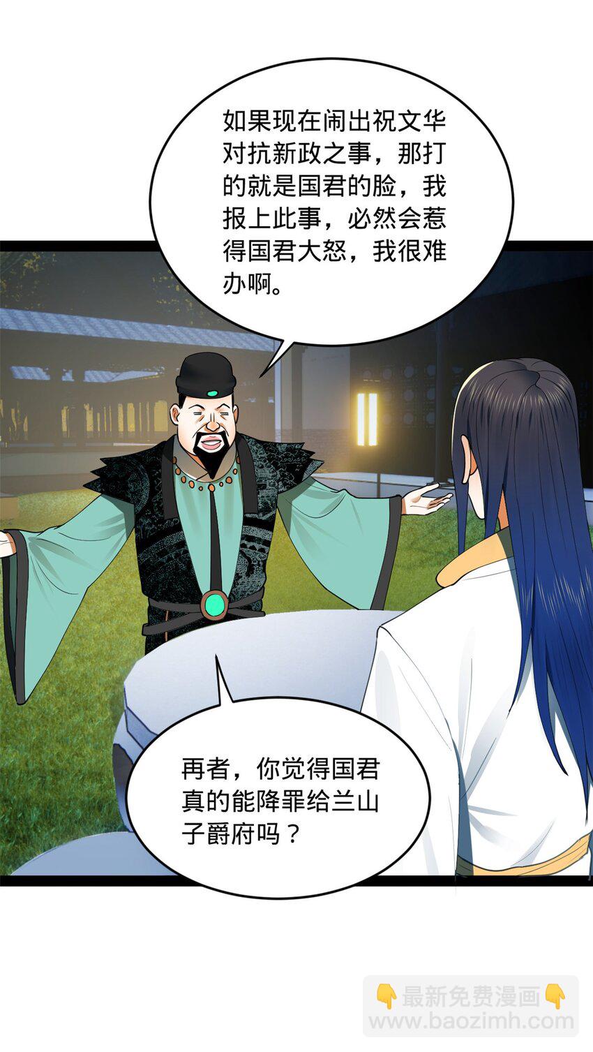 63 兰亭子爵登场26