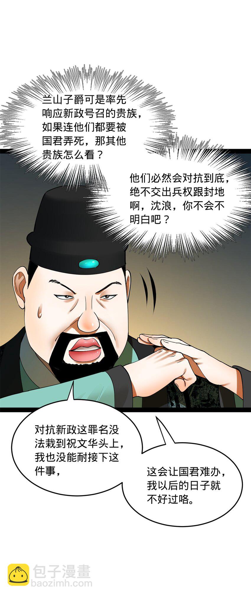 63 兰亭子爵登场27