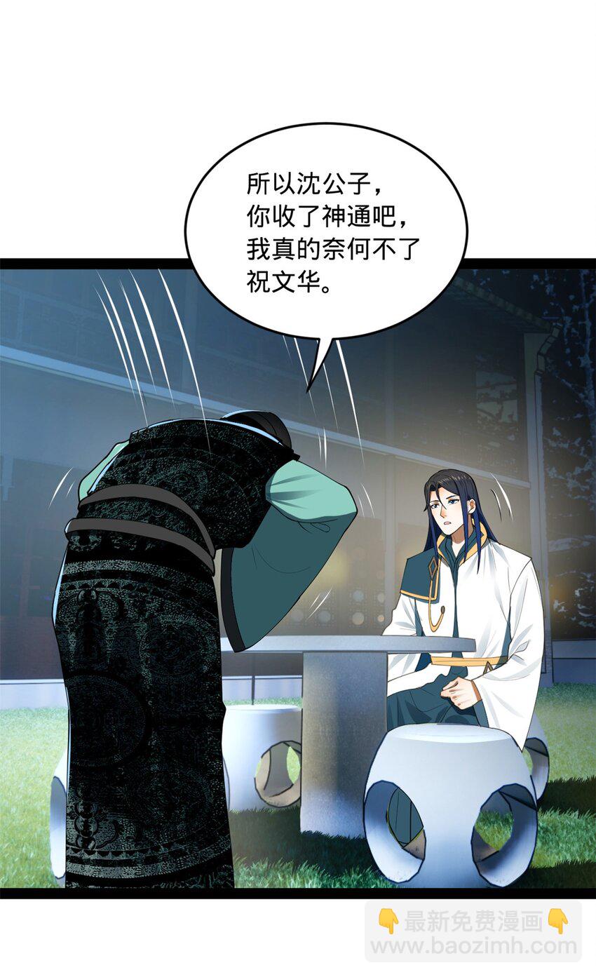 63 兰亭子爵登场28