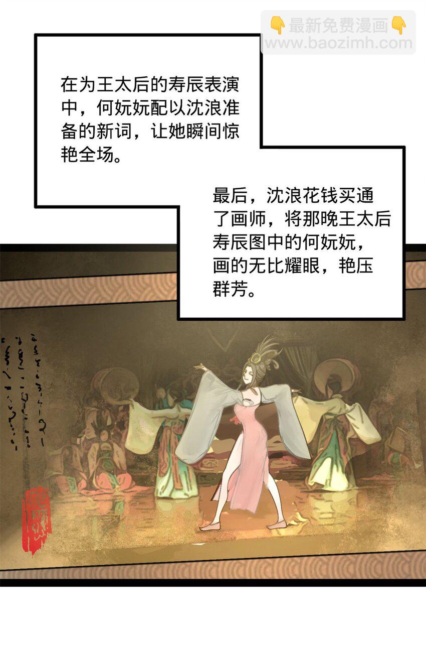 80 浪爷深谋远虑29
