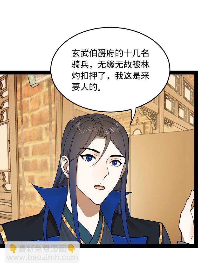 83 谁给你们的胆子13