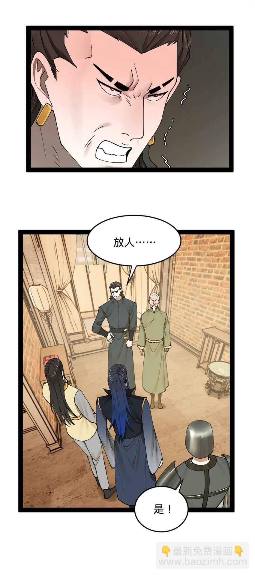 83 谁给你们的胆子15