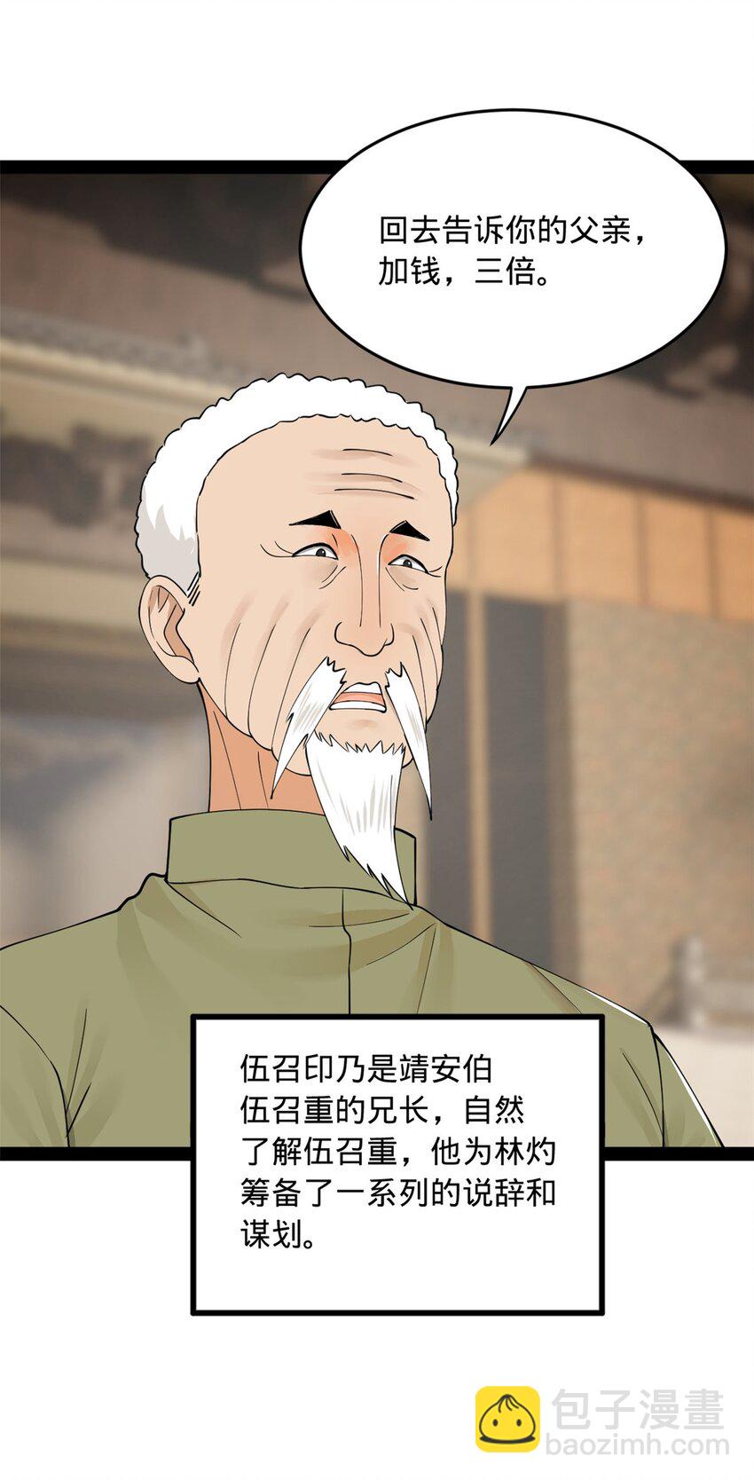83 谁给你们的胆子25