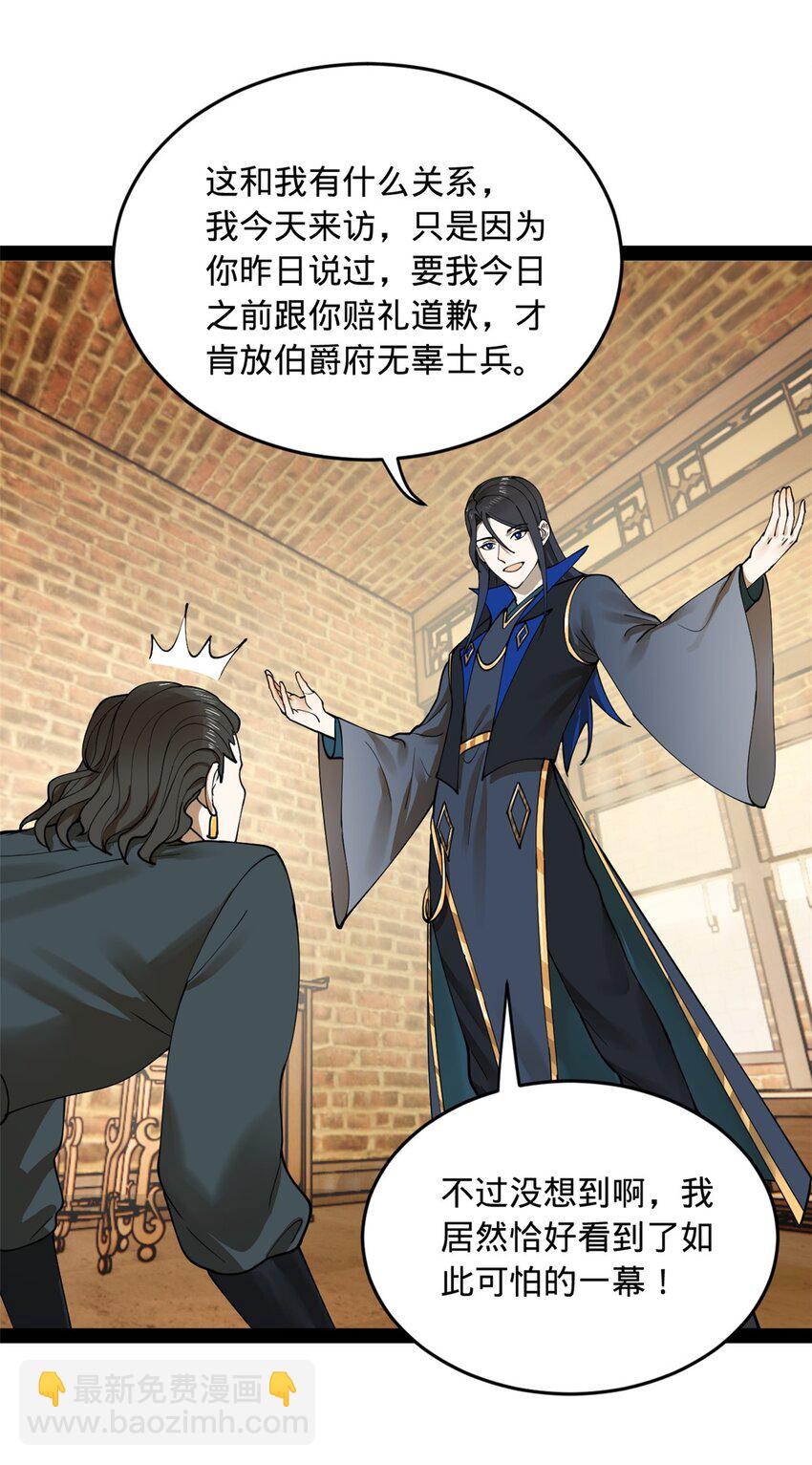 83 谁给你们的胆子9