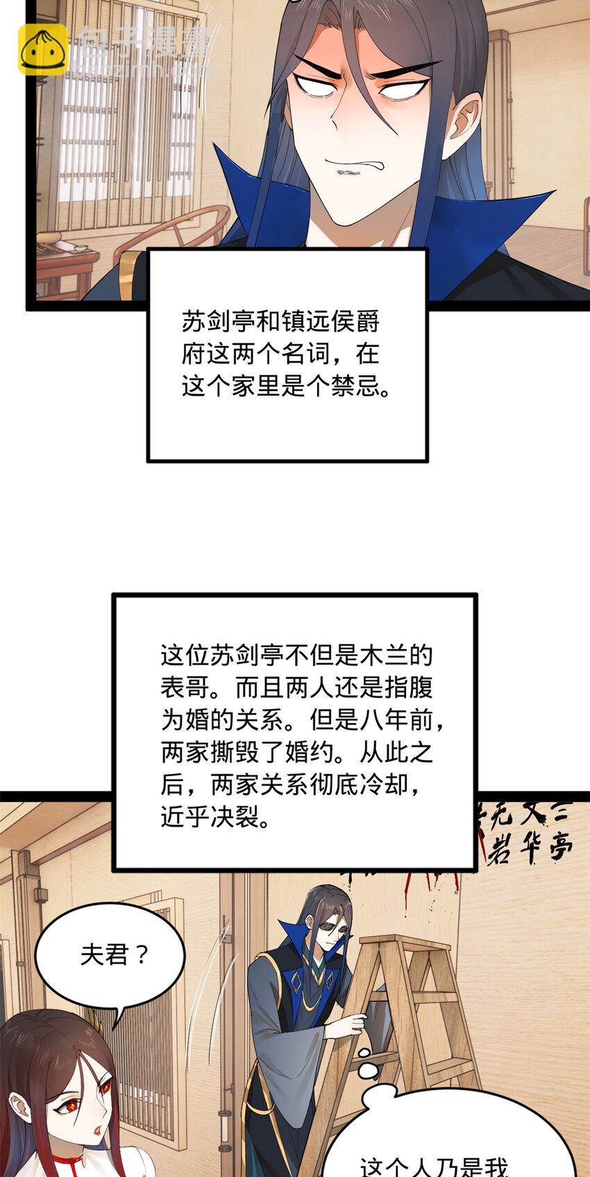 87 木兰表哥出现！17