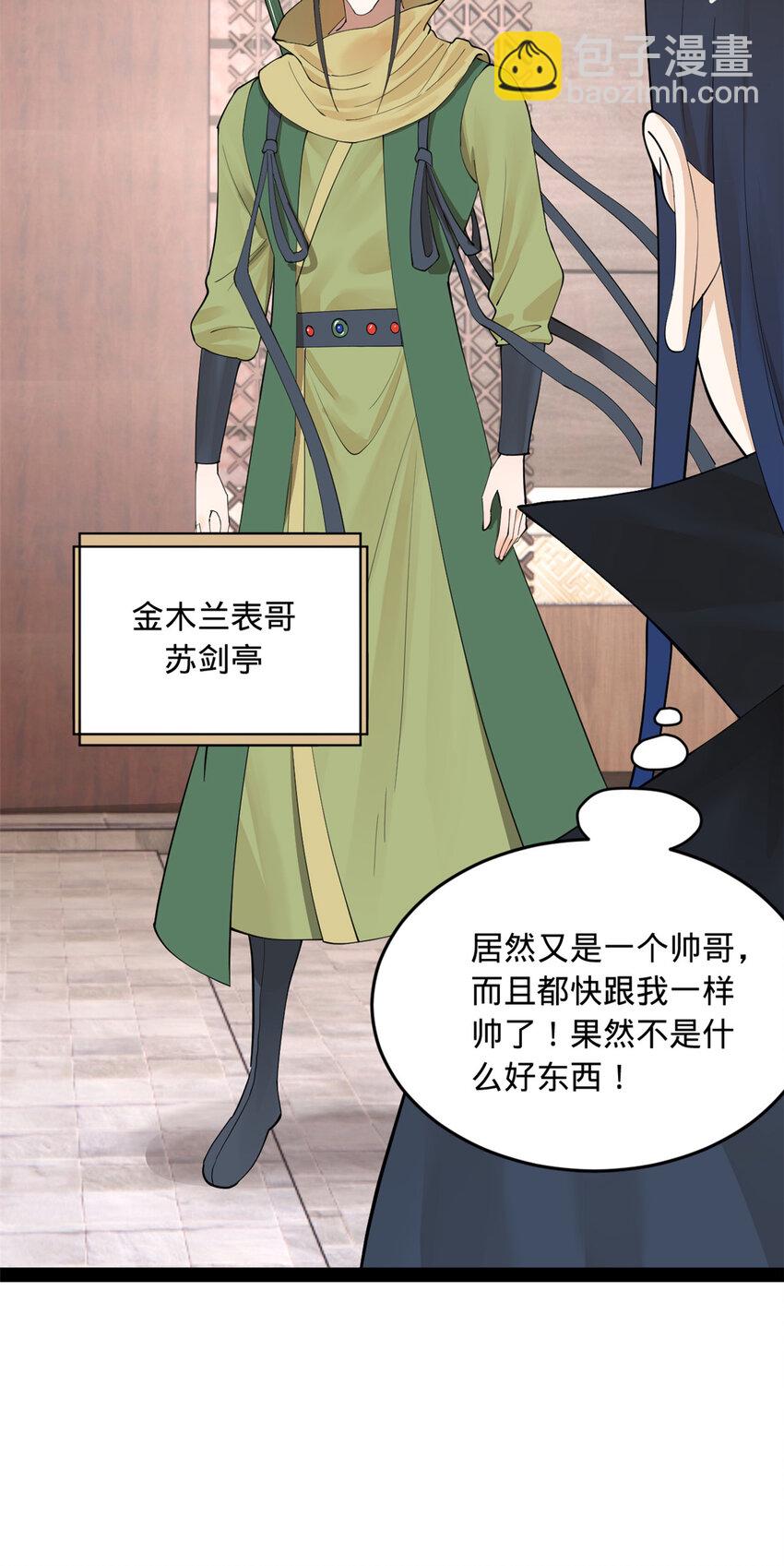 87 木兰表哥出现！22