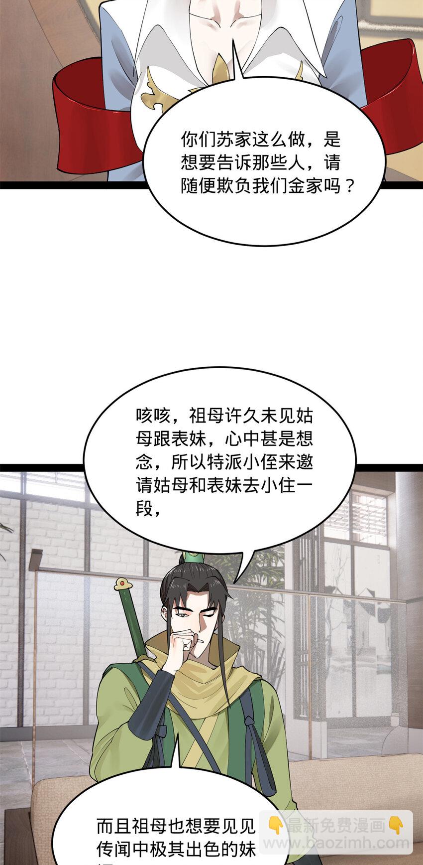 87 木兰表哥出现！24