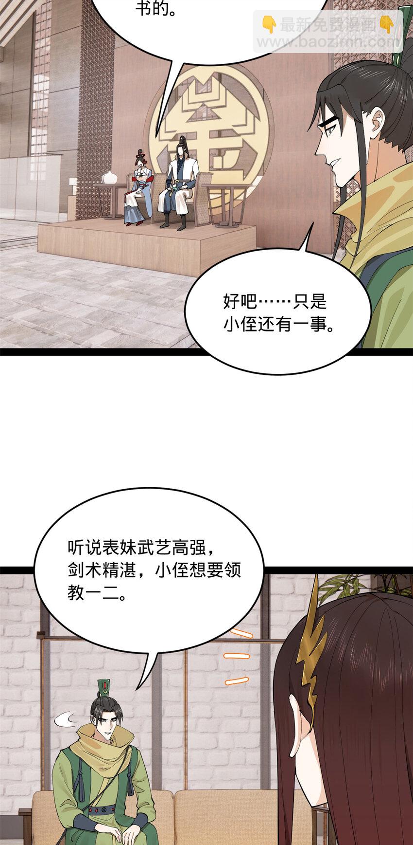 87 木兰表哥出现！27